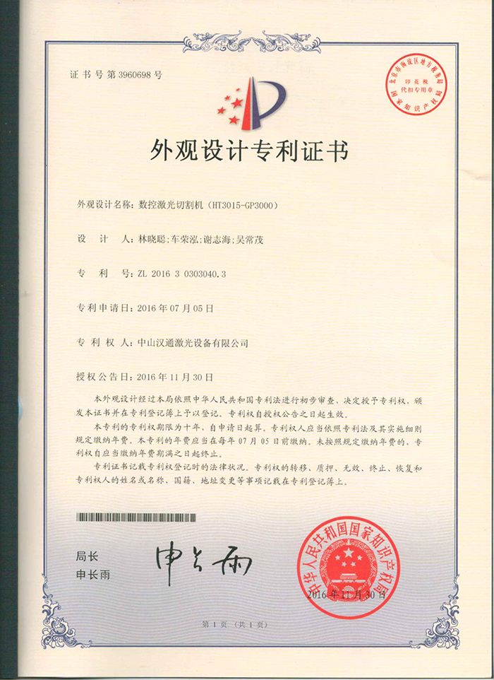 數(shù)控激光切割機(jī)