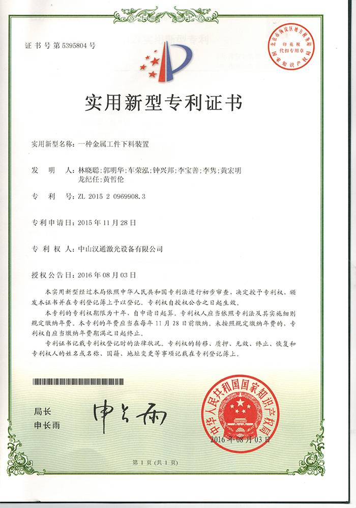漢通一種金屬工具