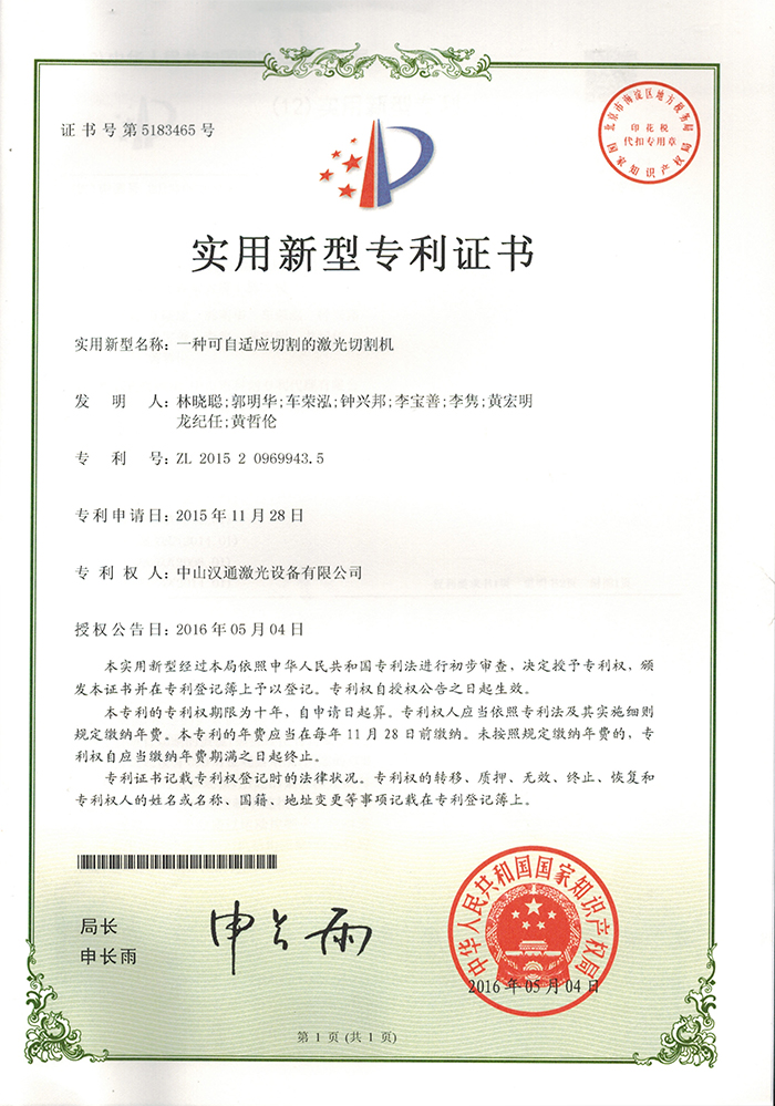 漢通專利切割機(jī)