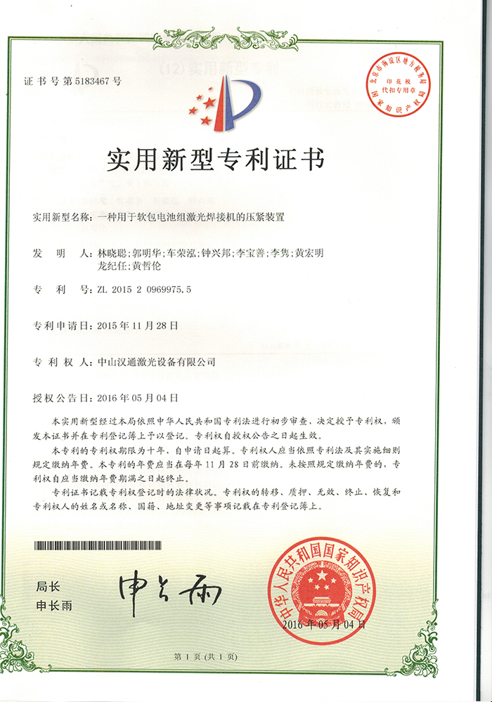 漢通專利壓緊裝置
