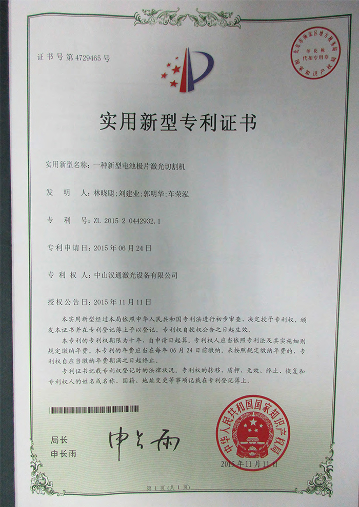 電池極片激光切割機(jī)