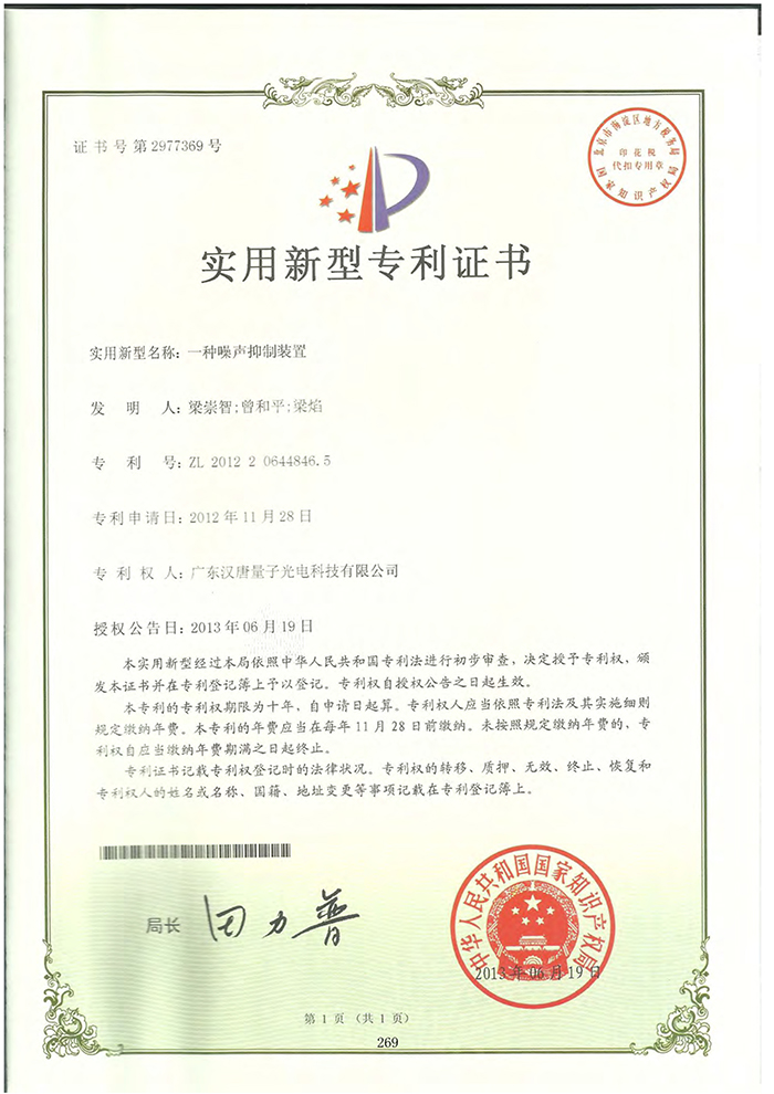 噪聲抑制裝置