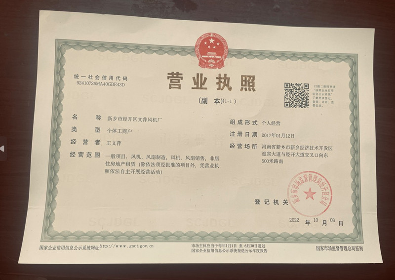 營業(yè)執(zhí)照